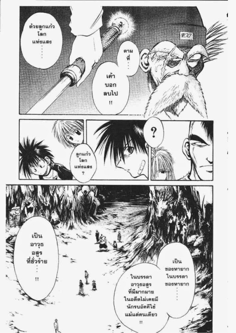 อ่าน Flame of Recca เปลวฟ้าผ่าปฐพี