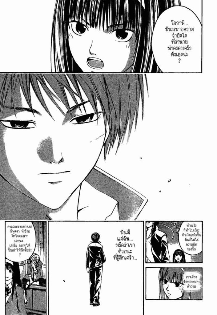 อ่าน Code Breaker