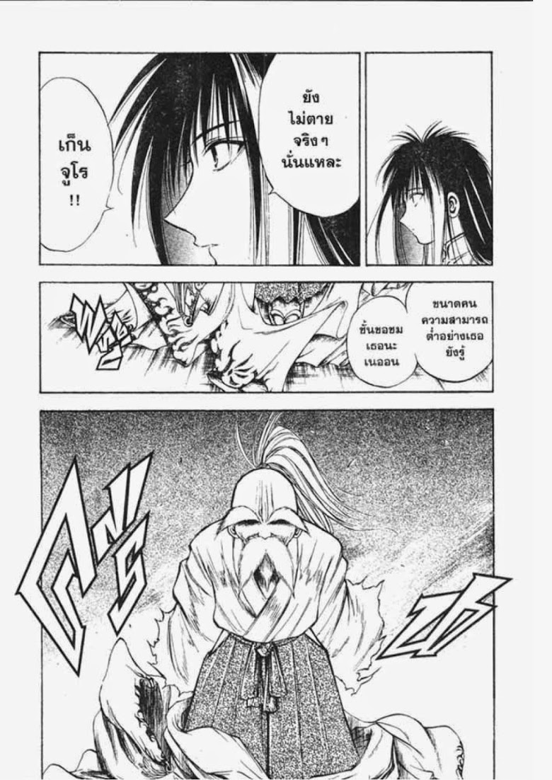 อ่าน Flame of Recca เปลวฟ้าผ่าปฐพี