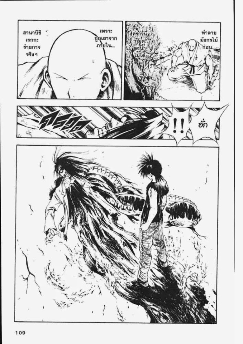 อ่าน Flame of Recca เปลวฟ้าผ่าปฐพี