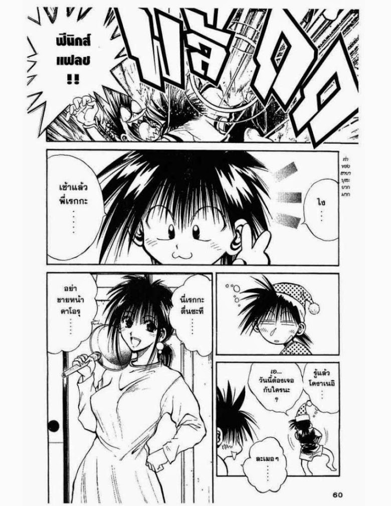 อ่าน Flame of Recca เปลวฟ้าผ่าปฐพี