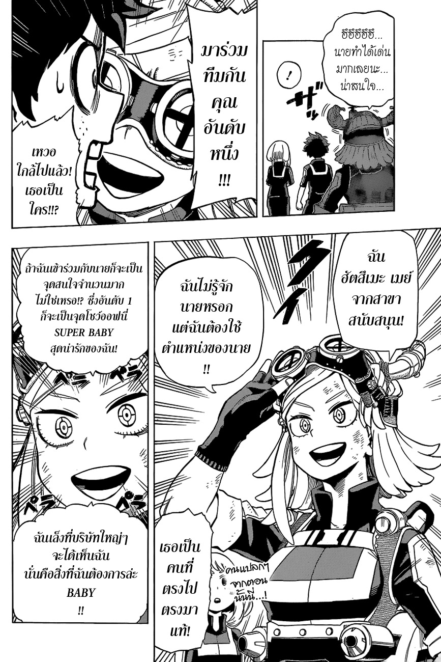 อ่าน Boku no Hero Academia