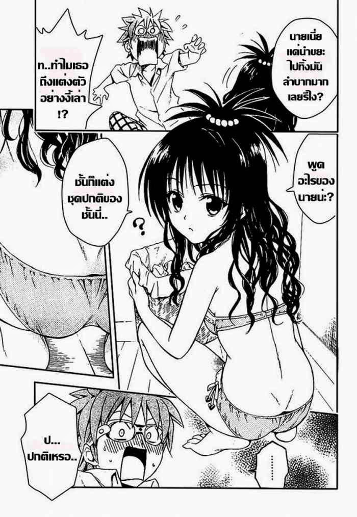 To LOVE-Ru