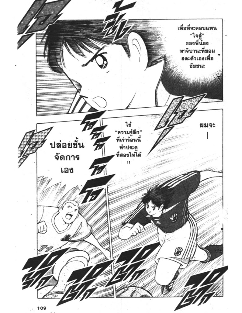 อ่าน Captain Tsubasa: Golden-23