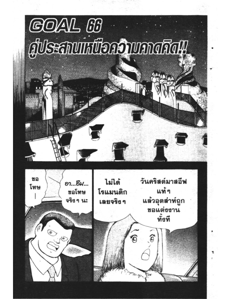 อ่าน Captain Tsubasa: Golden-23