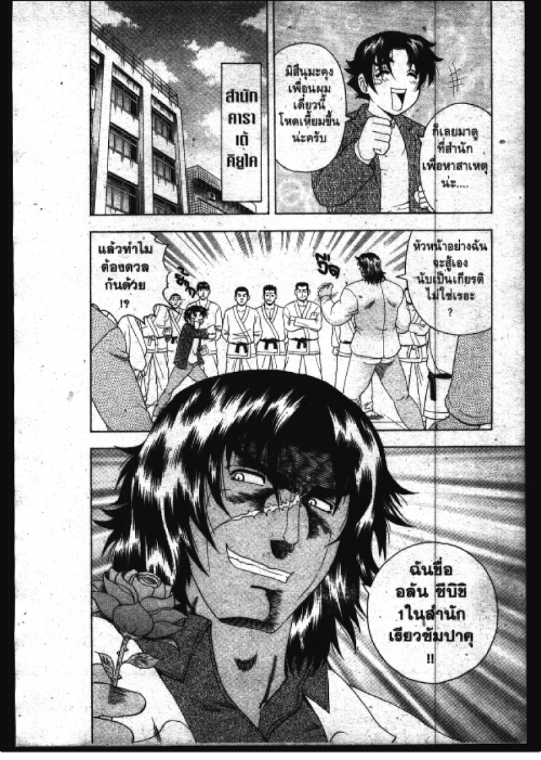 อ่าน Shijou Saikyou no Deshi Kenichi