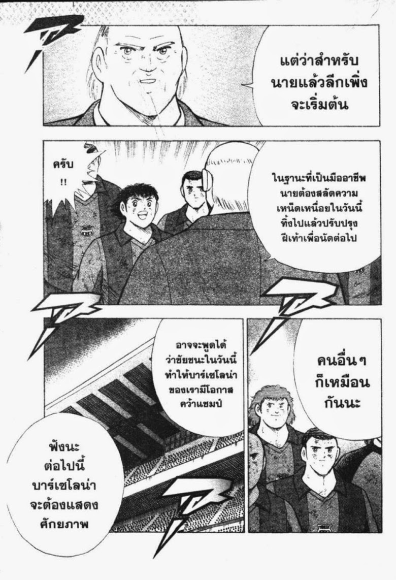 à¸­à¹ˆà¸²à¸™ Captain Tsubasa: Road to 2002