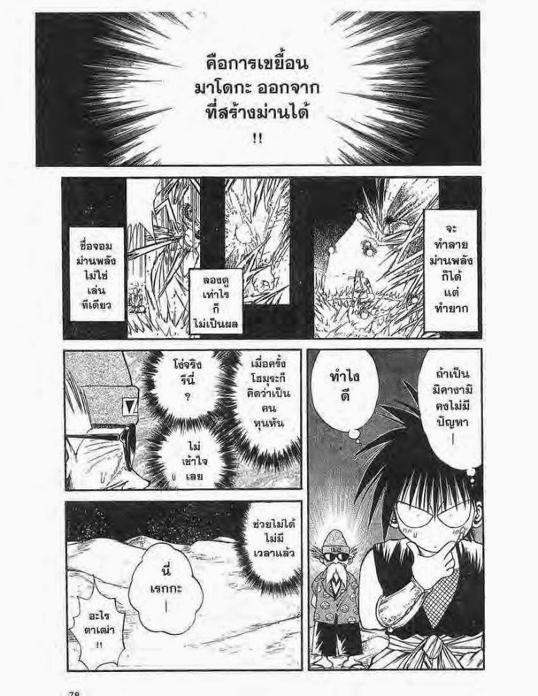 อ่าน Flame of Recca เปลวฟ้าผ่าปฐพี