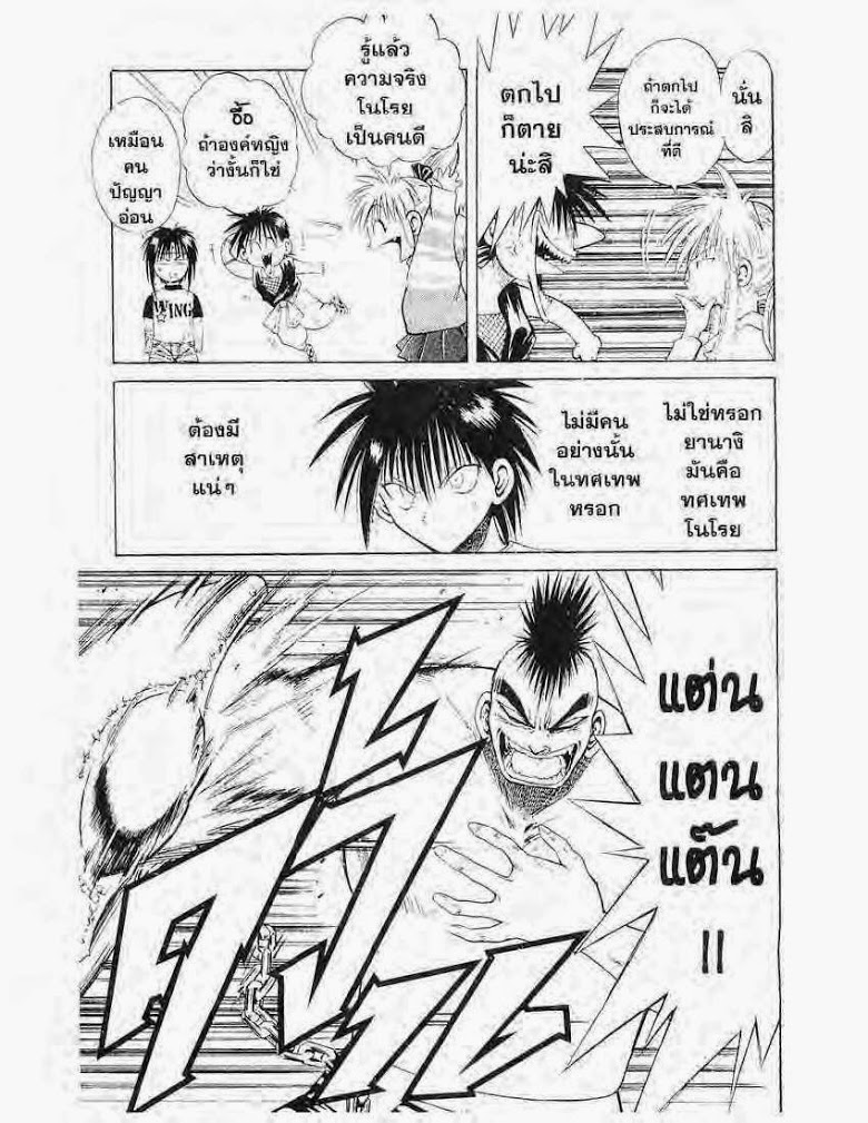 อ่าน Flame of Recca เปลวฟ้าผ่าปฐพี