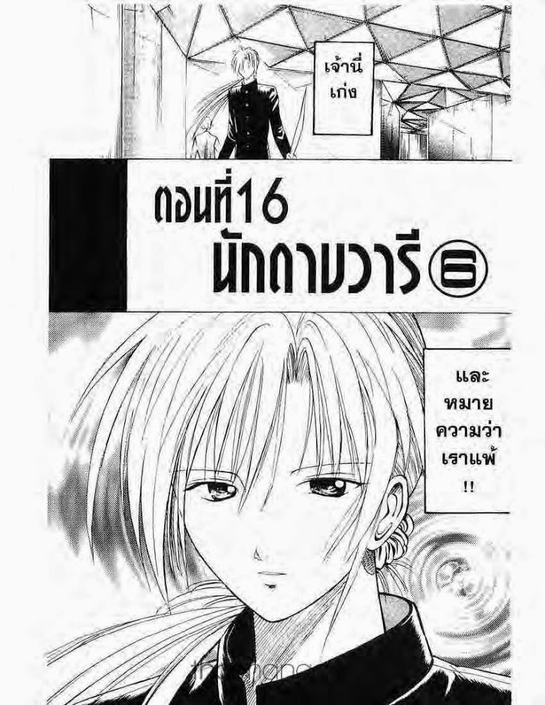 อ่าน Flame of Recca เปลวฟ้าผ่าปฐพี