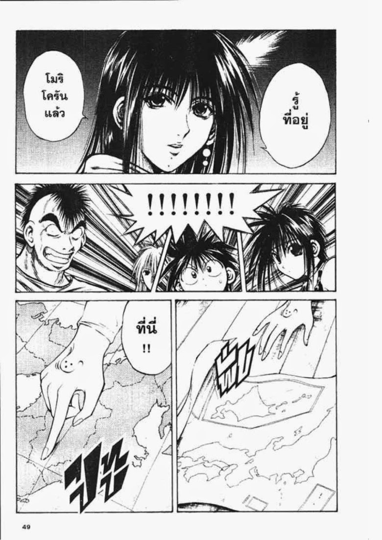 อ่าน Flame of Recca เปลวฟ้าผ่าปฐพี