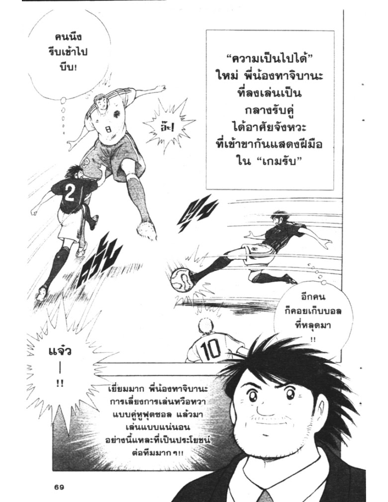 อ่าน Captain Tsubasa: Golden-23