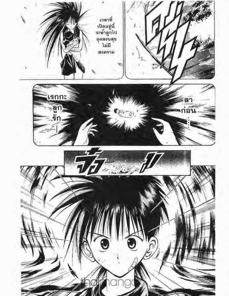 อ่าน Flame of Recca เปลวฟ้าผ่าปฐพี