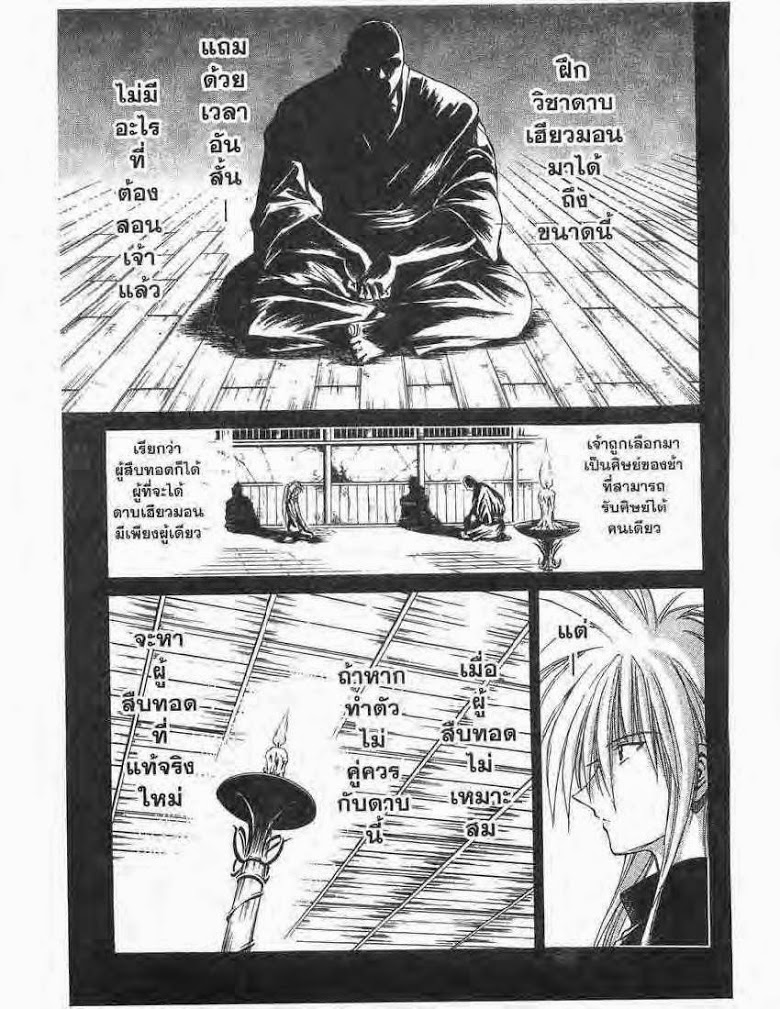 อ่าน Flame of Recca เปลวฟ้าผ่าปฐพี