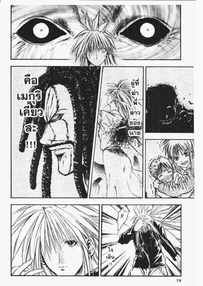 อ่าน Flame of Recca เปลวฟ้าผ่าปฐพี