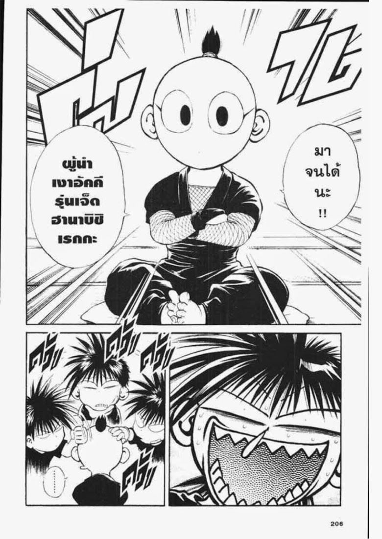 อ่าน Flame of Recca เปลวฟ้าผ่าปฐพี