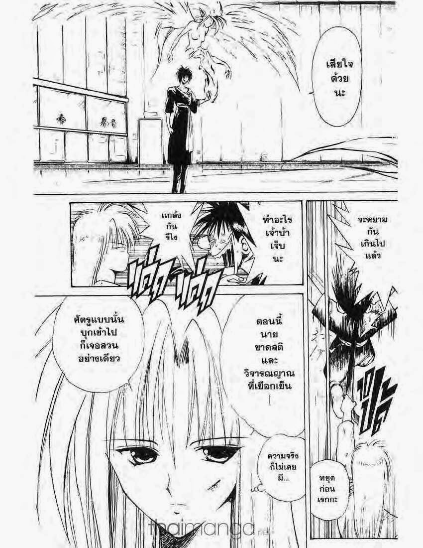 อ่าน Flame of Recca เปลวฟ้าผ่าปฐพี