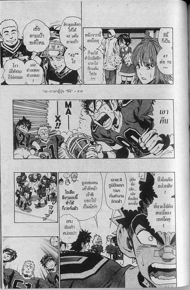 อ่าน eyeshield 21