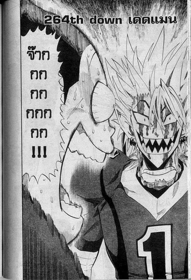 อ่าน eyeshield 21