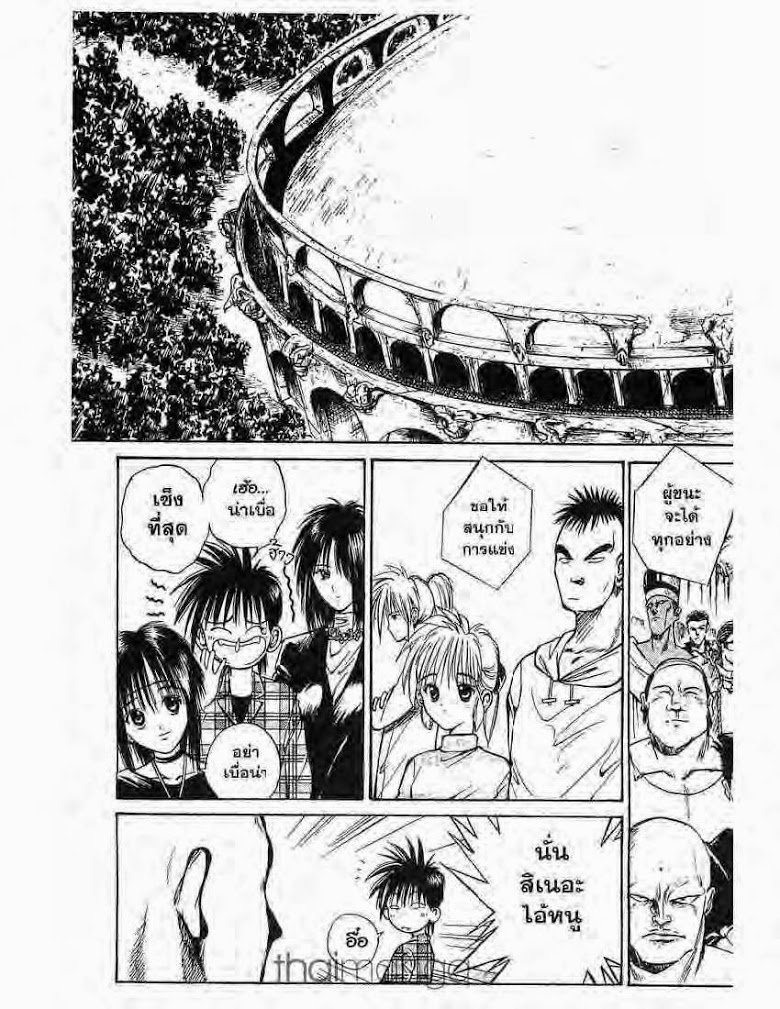 อ่าน Flame of Recca เปลวฟ้าผ่าปฐพี