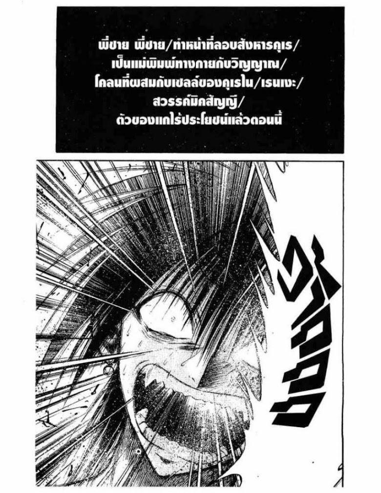 อ่าน Flame of Recca เปลวฟ้าผ่าปฐพี