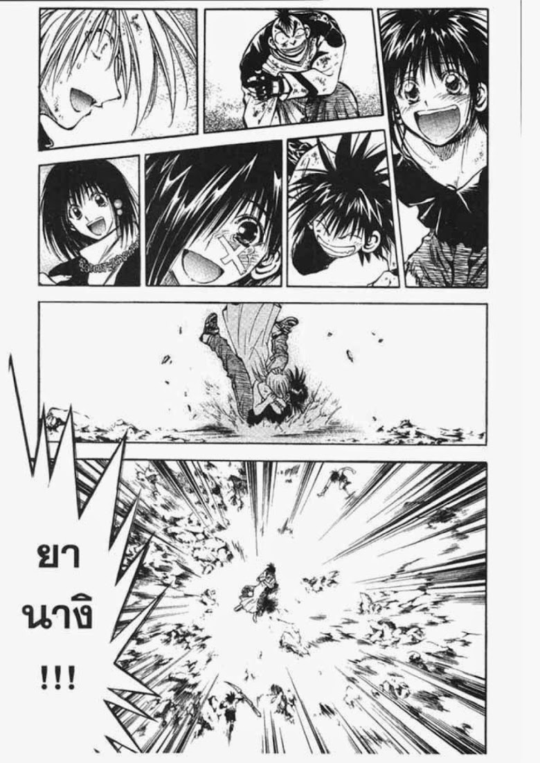 อ่าน Flame of Recca เปลวฟ้าผ่าปฐพี