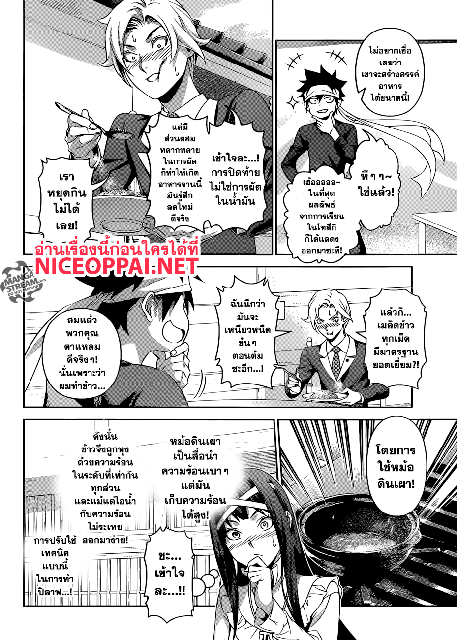 อ่าน Shokugeki no Souma