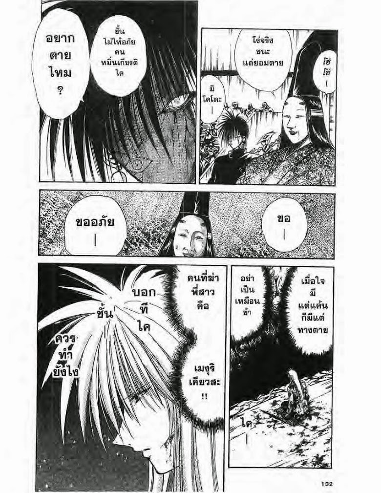 อ่าน Flame of Recca เปลวฟ้าผ่าปฐพี