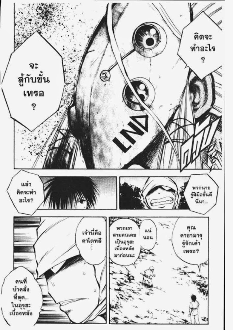 อ่าน Flame of Recca เปลวฟ้าผ่าปฐพี