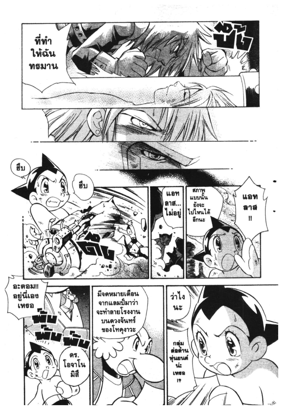 อ่าน Astro Boy: Tetsuwan Atom