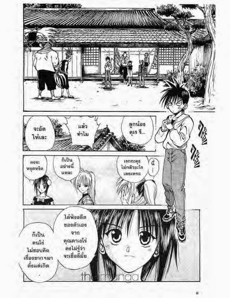 อ่าน Flame of Recca เปลวฟ้าผ่าปฐพี