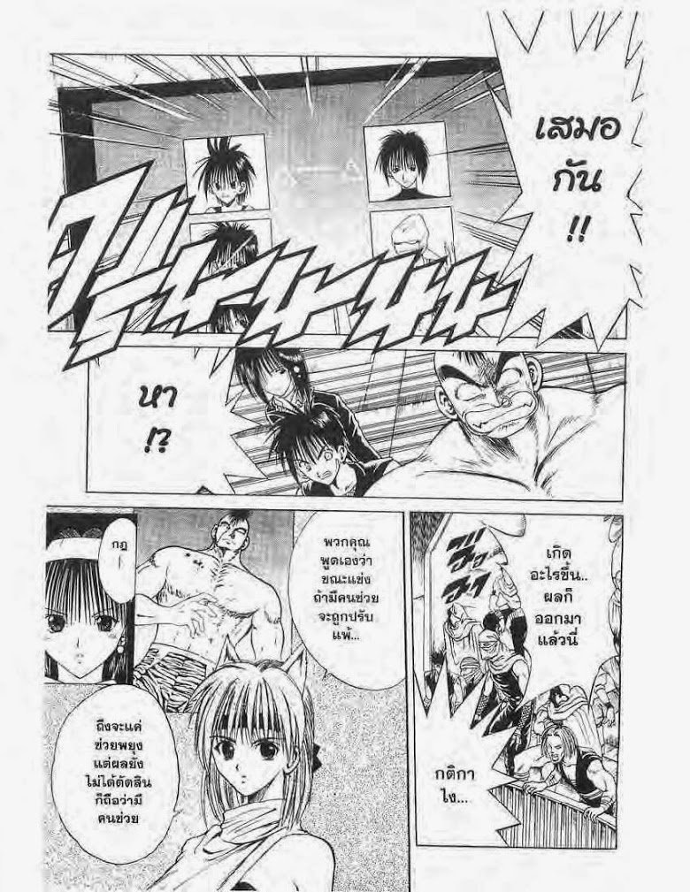 อ่าน Flame of Recca เปลวฟ้าผ่าปฐพี