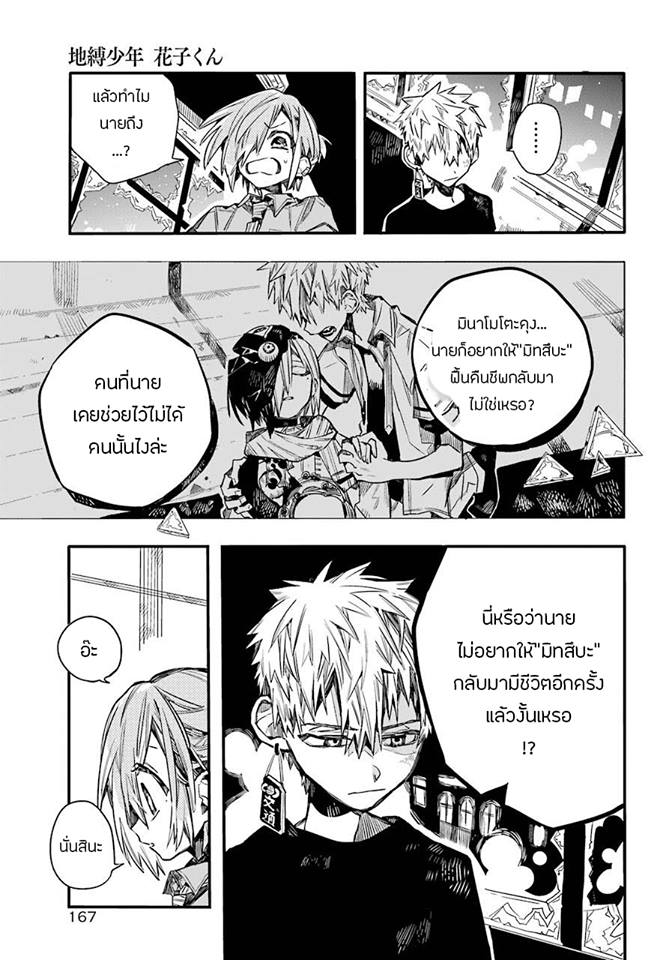 อ่าน Jibaku Shounen Hanako-kun