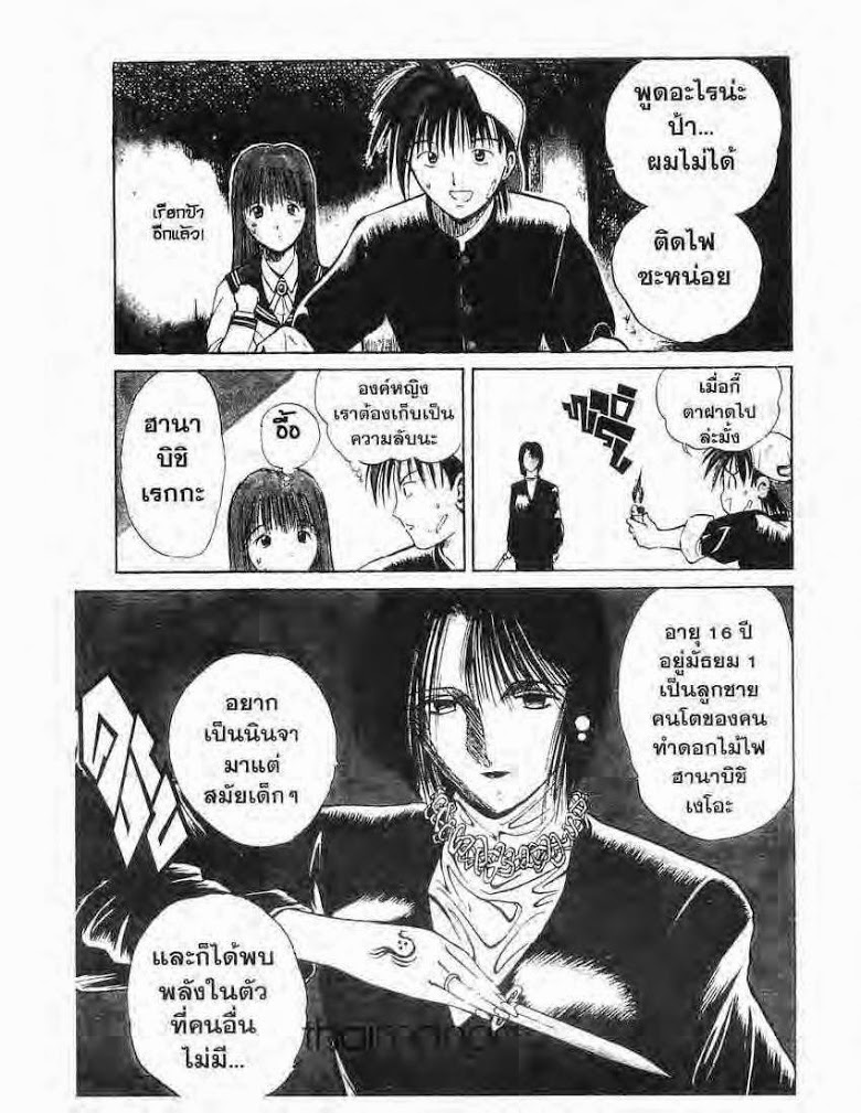 อ่าน Flame of Recca เปลวฟ้าผ่าปฐพี