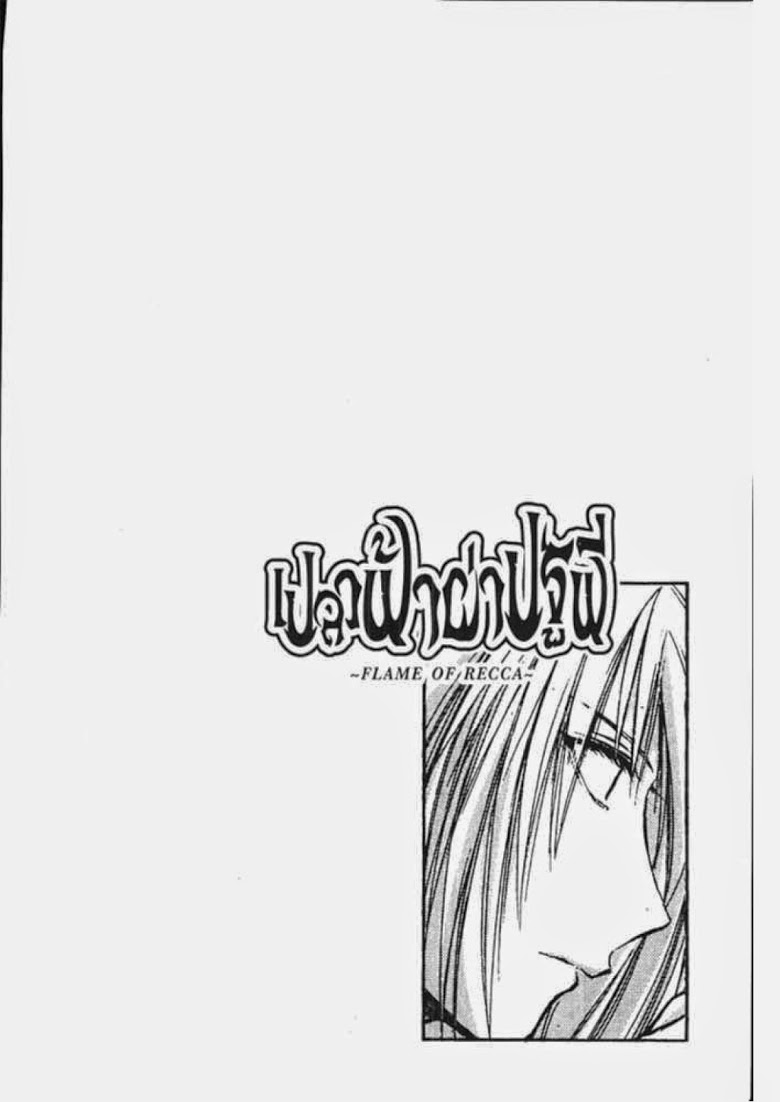 อ่าน Flame of Recca เปลวฟ้าผ่าปฐพี