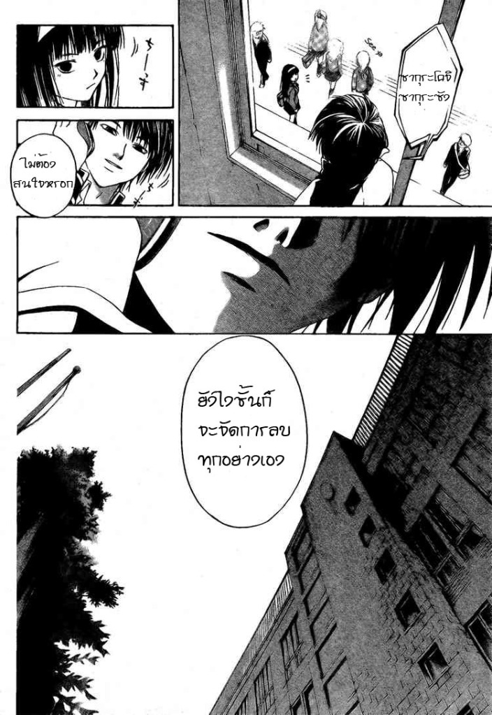 อ่าน Code Breaker