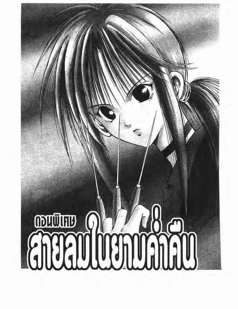 อ่าน Flame of Recca เปลวฟ้าผ่าปฐพี