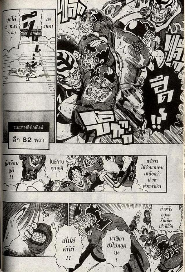 อ่าน eyeshield 21