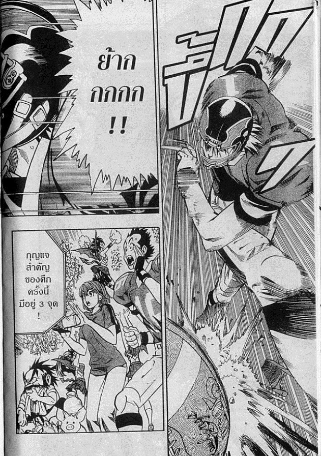 อ่าน eyeshield 21