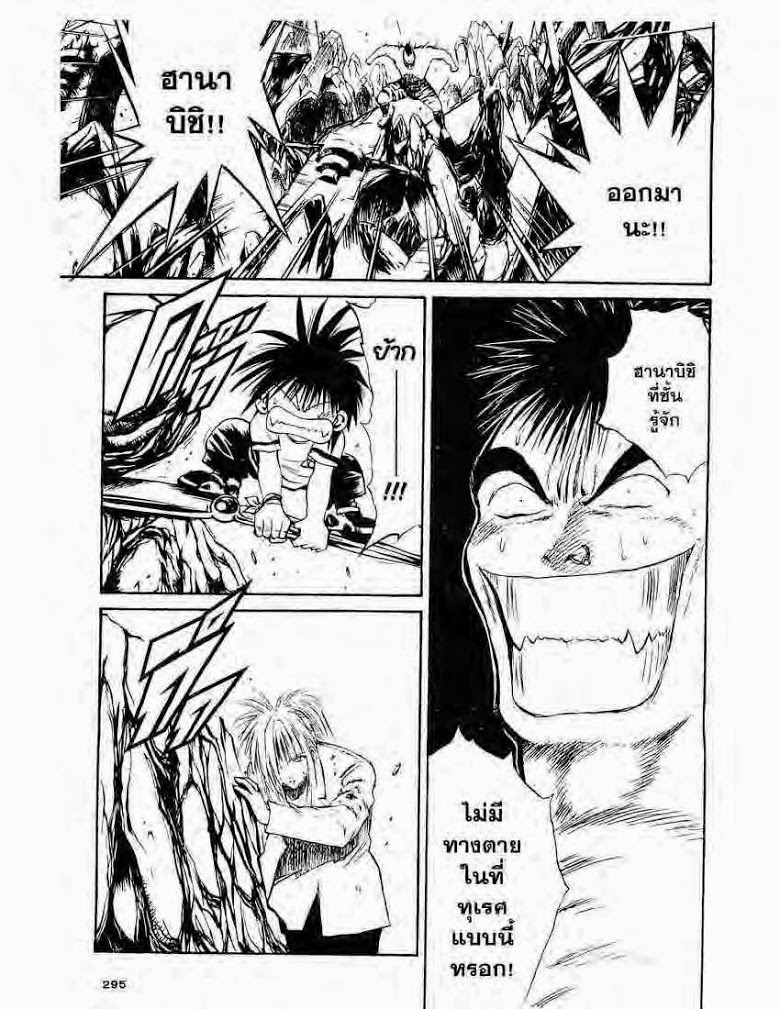 อ่าน Flame of Recca เปลวฟ้าผ่าปฐพี