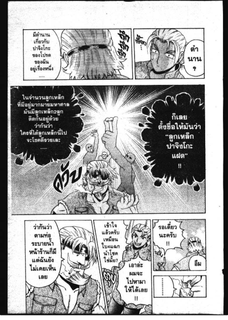 อ่าน Shijou Saikyou no Deshi Kenichi