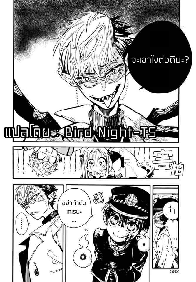 อ่าน Jibaku Shounen Hanako-kun