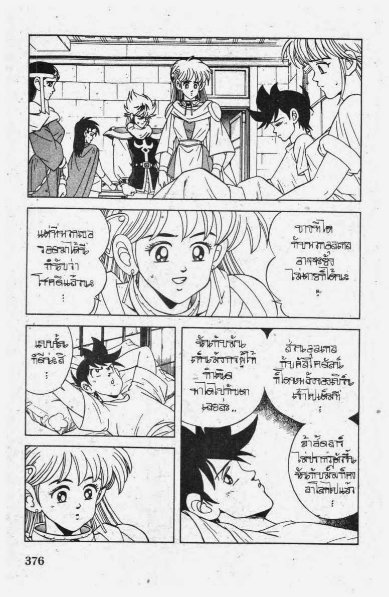 อ่าน Dragon Quest: Dai no Daibouken