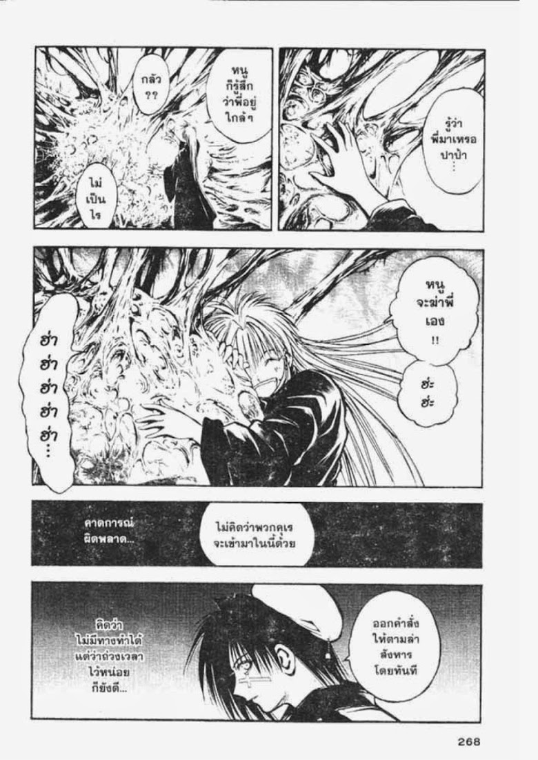 อ่าน Flame of Recca เปลวฟ้าผ่าปฐพี