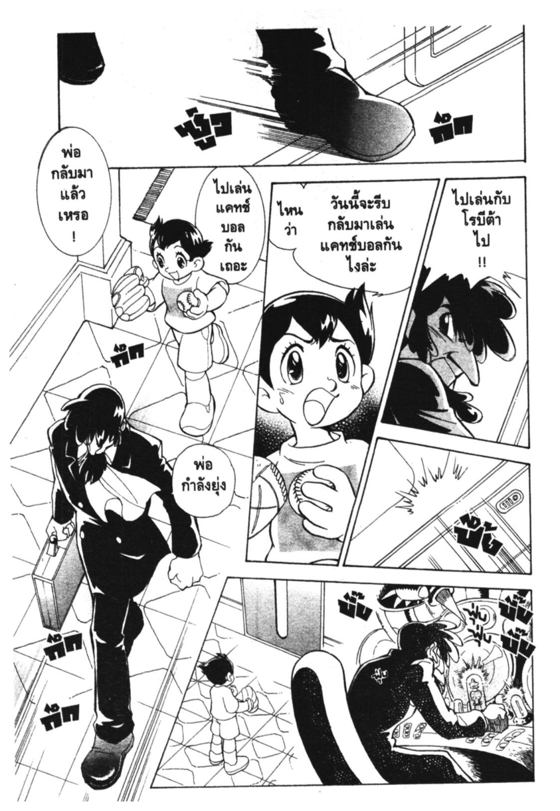 อ่าน Astro Boy: Tetsuwan Atom