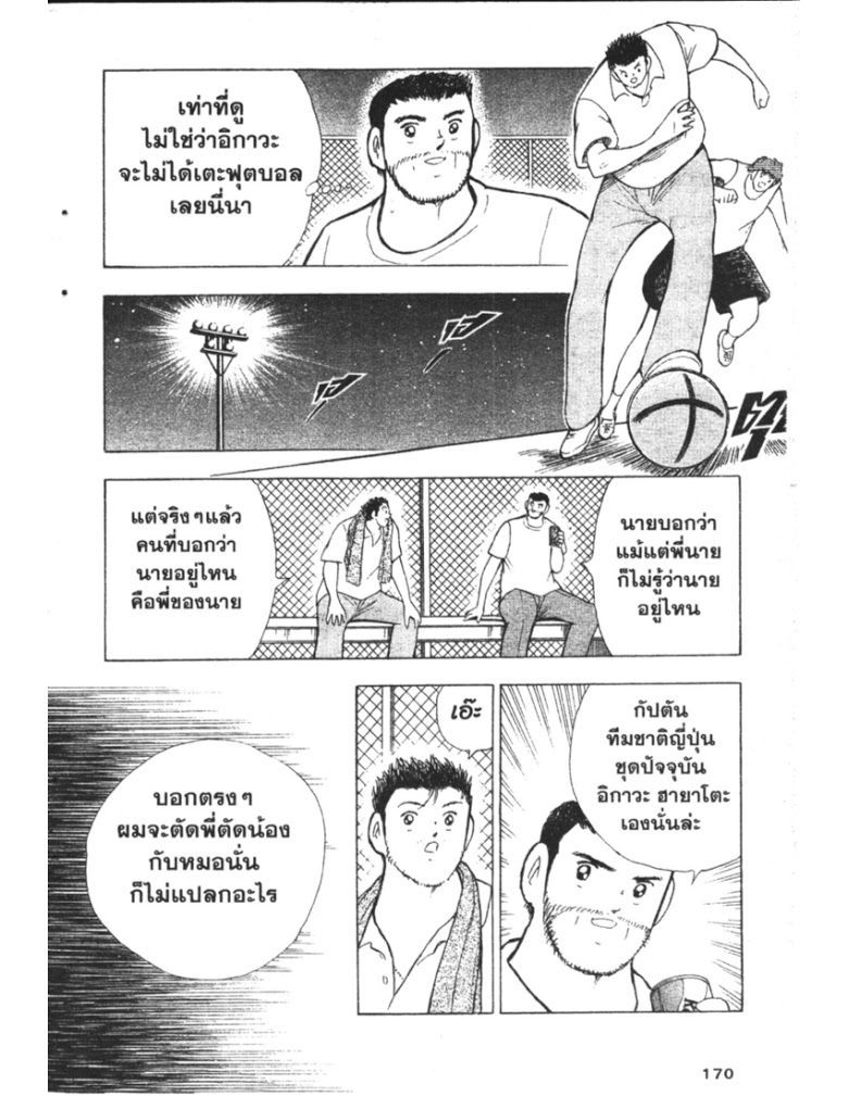 อ่าน Captain Tsubasa: Golden-23