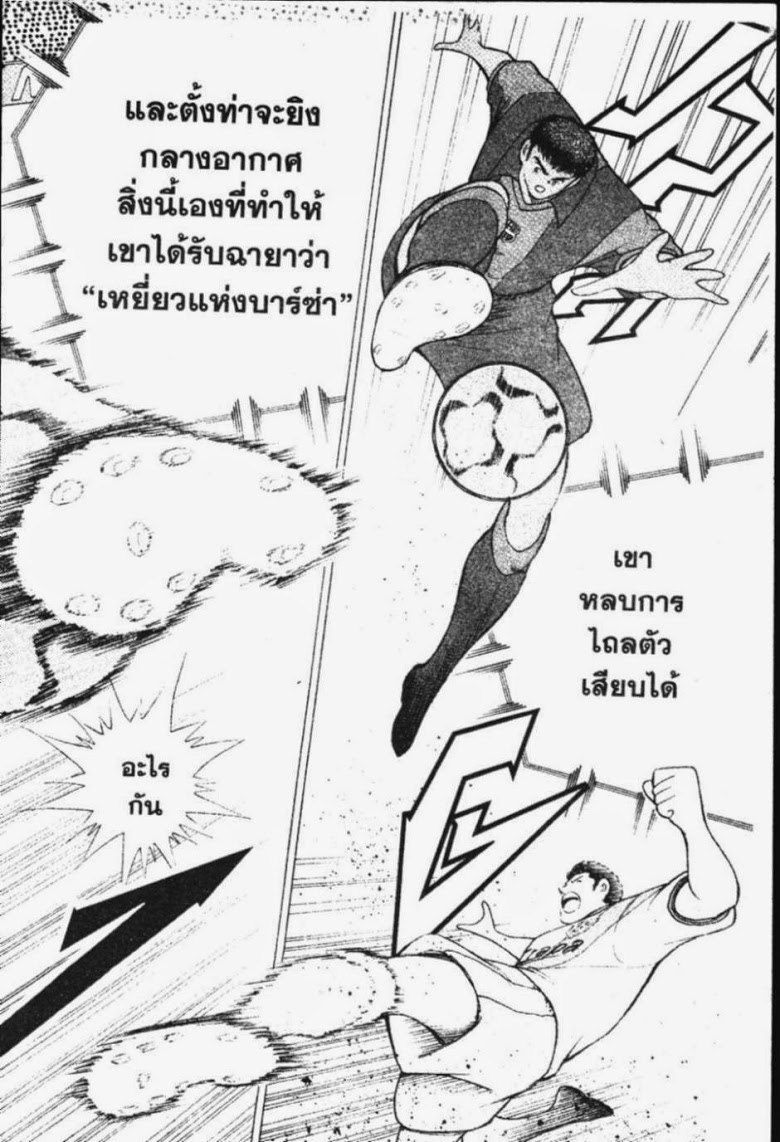 à¸­à¹ˆà¸²à¸™ Captain Tsubasa: Road to 2002