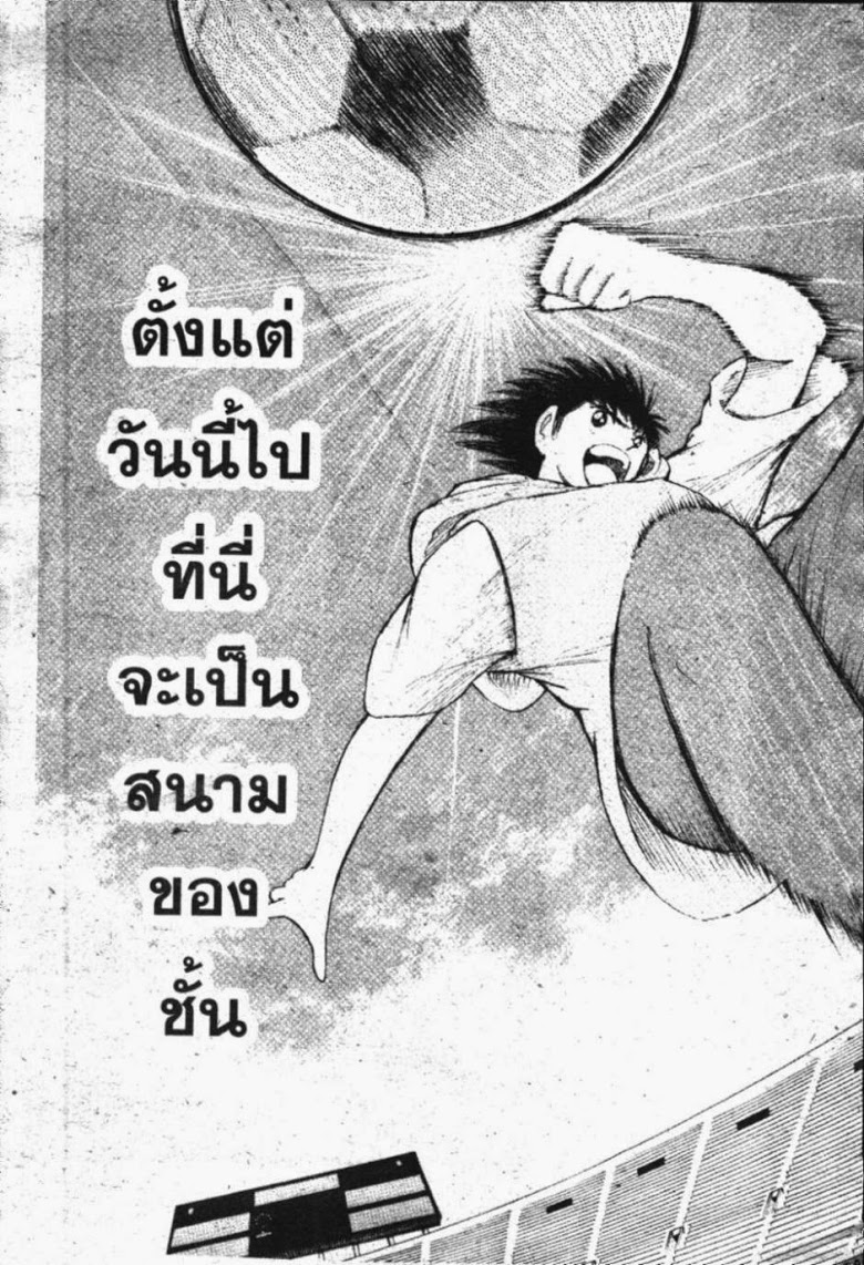 à¸­à¹ˆà¸²à¸™ Captain Tsubasa: Road to 2002