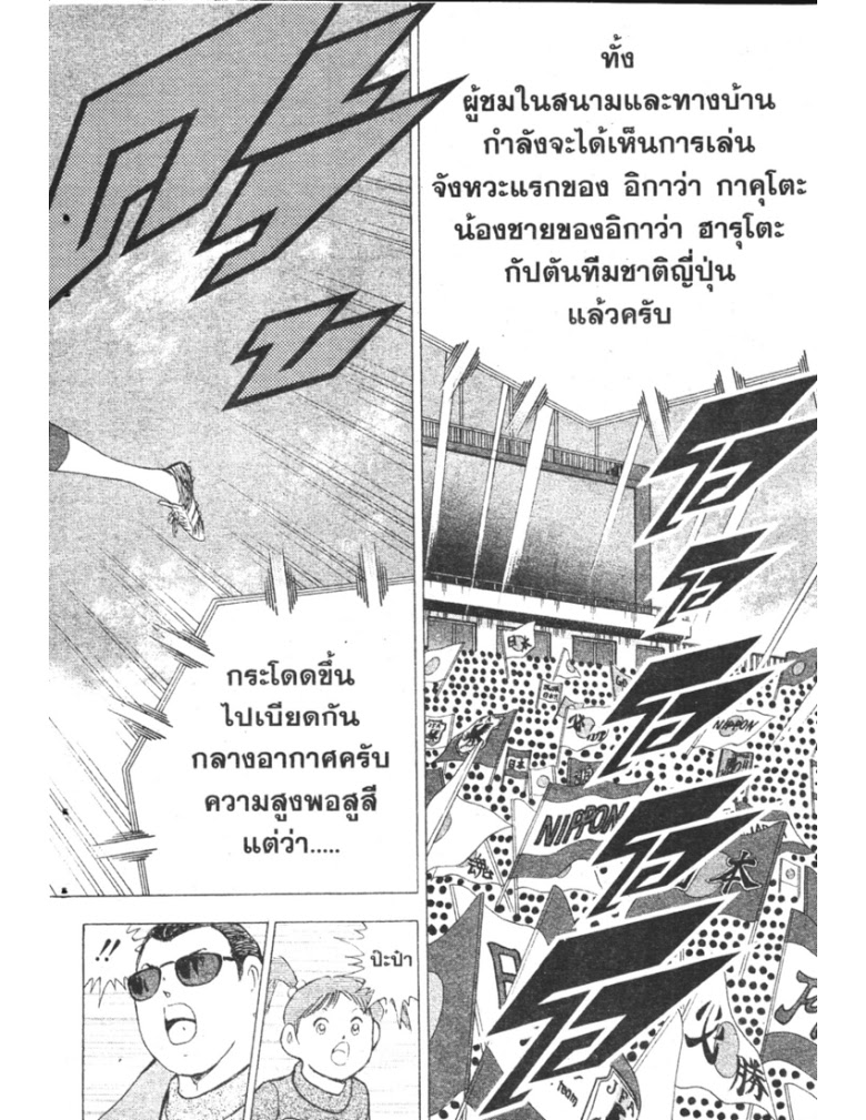 อ่าน Captain Tsubasa: Golden-23