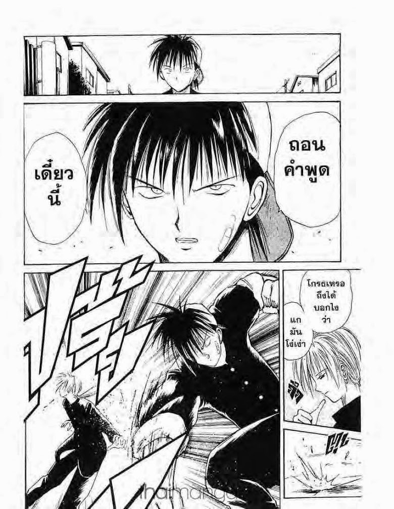 อ่าน Flame of Recca เปลวฟ้าผ่าปฐพี